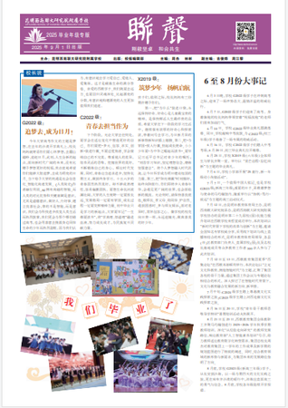 联声2025毕业专版